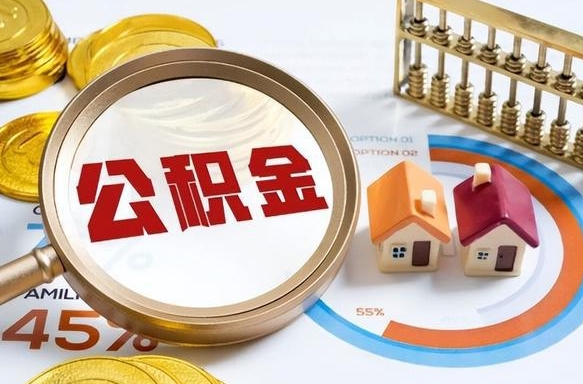 灌南在职人员怎么取住房公积金（在职人员怎么取公积金全额）